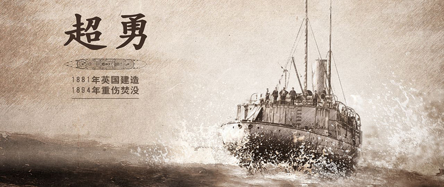 《甲午》央视历史纪录片