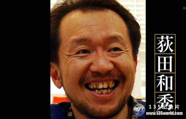 NHK社会人文纪录片《行家本色系列:妇产科医生 荻田和秀》全1集