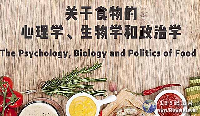 耶鲁大学公开课纪录片《关于食物的心理学、生物学和政治学》全23集