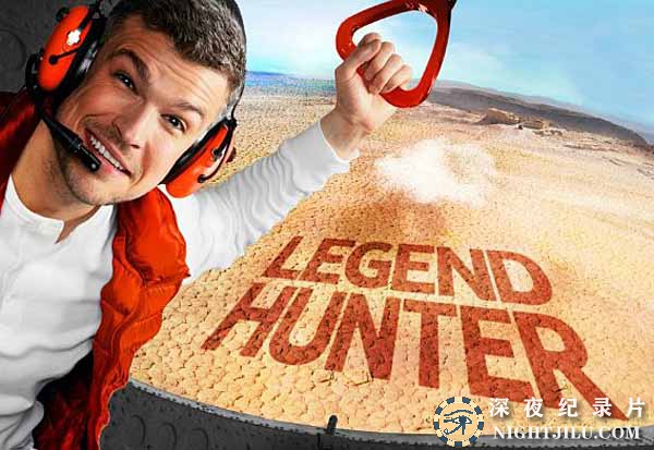 传说探秘纪录片《传奇猎手 Legend Hunter》全7集