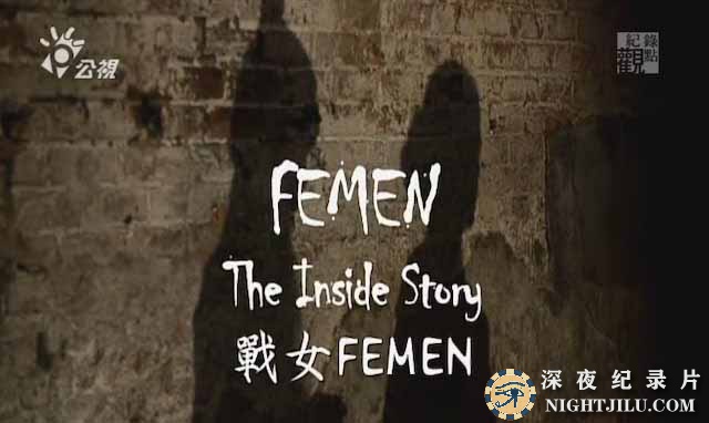 PTS女权平等纪录片《战女 FEMEN》全1集