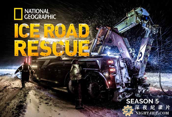 国家地理事故营救纪录片《冰路救援 Ice Road Rescue》第5季